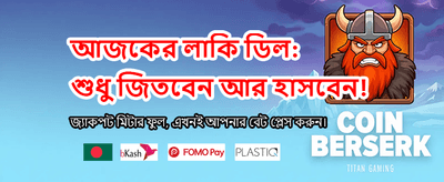 আজই যোগ দিন এবং পুরস্কার পান