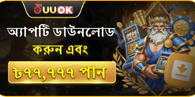 প্রথম ডিপোজিট ম্যাচ বোনাস promotion