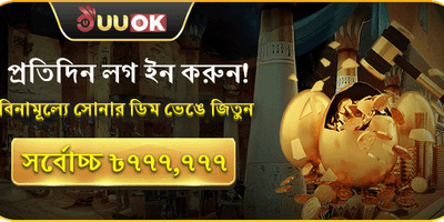 দৈনিক লগইন রিওয়ার্ড promotion