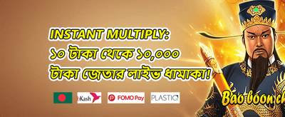 বিশাল ওয়েলকাম বোনাস promotion