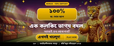 সেরা গেমিং অভিজ্ঞতা উপভোগ করুন