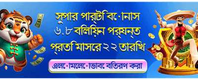দ্রুত পেমেন্ট এবং নিরাপদ গেমিং